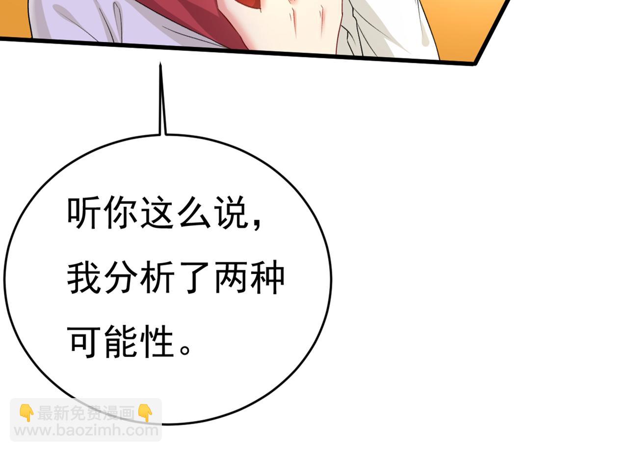 🍲总裁在上 第407话 我应该怀疑莫娜吗 第7页