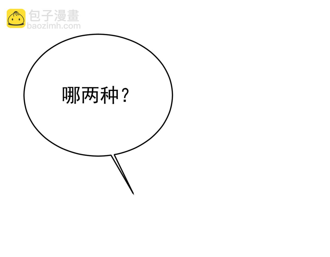 🍲总裁在上 第407话 我应该怀疑莫娜吗 第8页