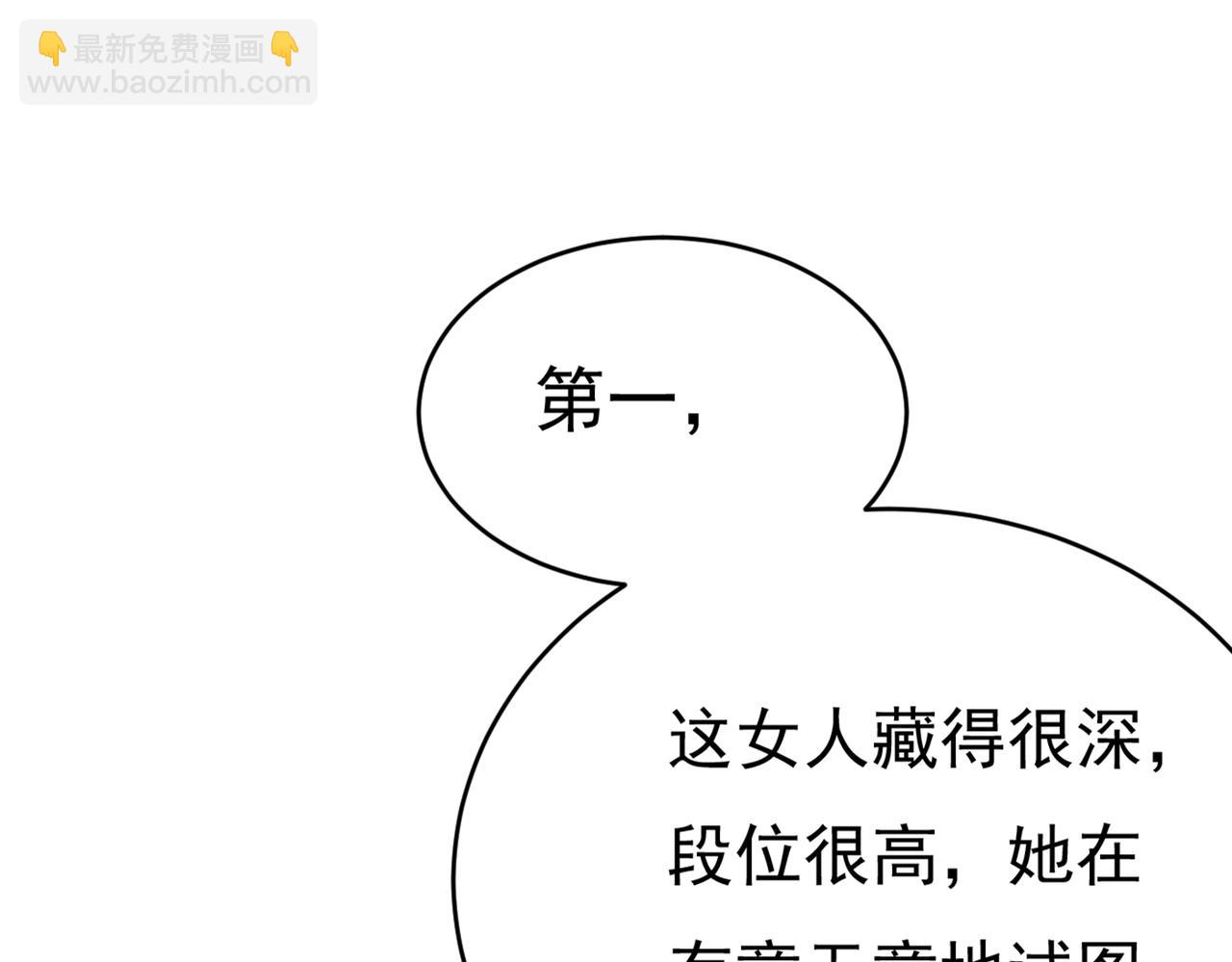 🍲总裁在上 第407话 我应该怀疑莫娜吗 第9页