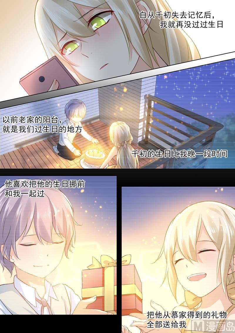 🍲总裁在上 第42话 阴魂不散的宫欧 第1页