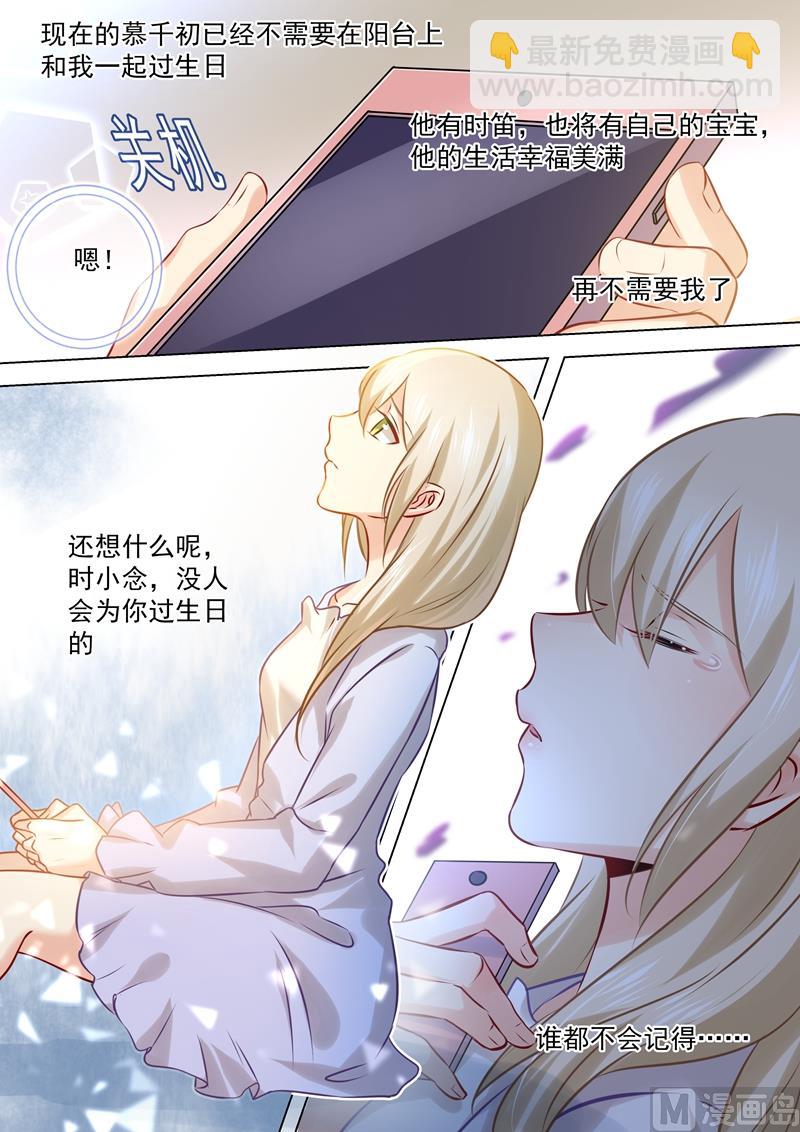 🍲总裁在上 第42话 阴魂不散的宫欧 第3页