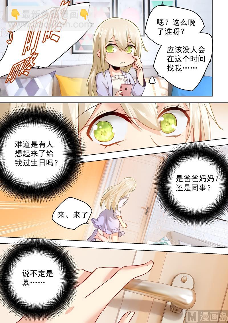 🍲总裁在上 第42话 阴魂不散的宫欧 第4页