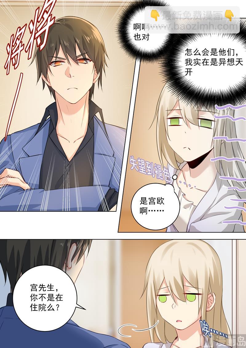 🍲总裁在上 第42话 阴魂不散的宫欧 第5页
