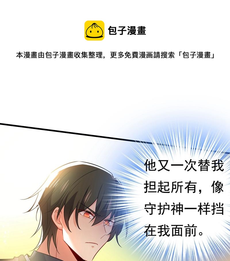 🍲总裁在上 第409话 我会让你后悔一辈子 第1页