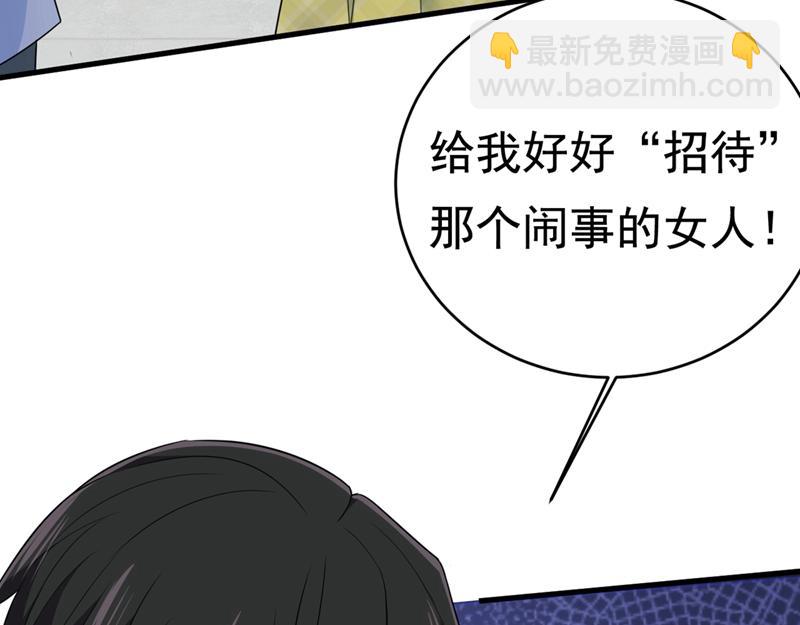 🍲总裁在上 第409话 我会让你后悔一辈子 第28页