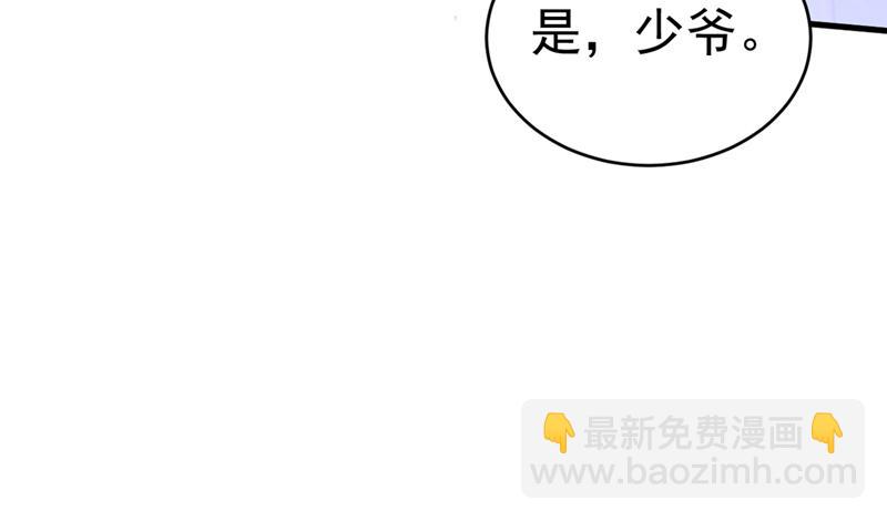 🍲总裁在上 第409话 我会让你后悔一辈子 第30页