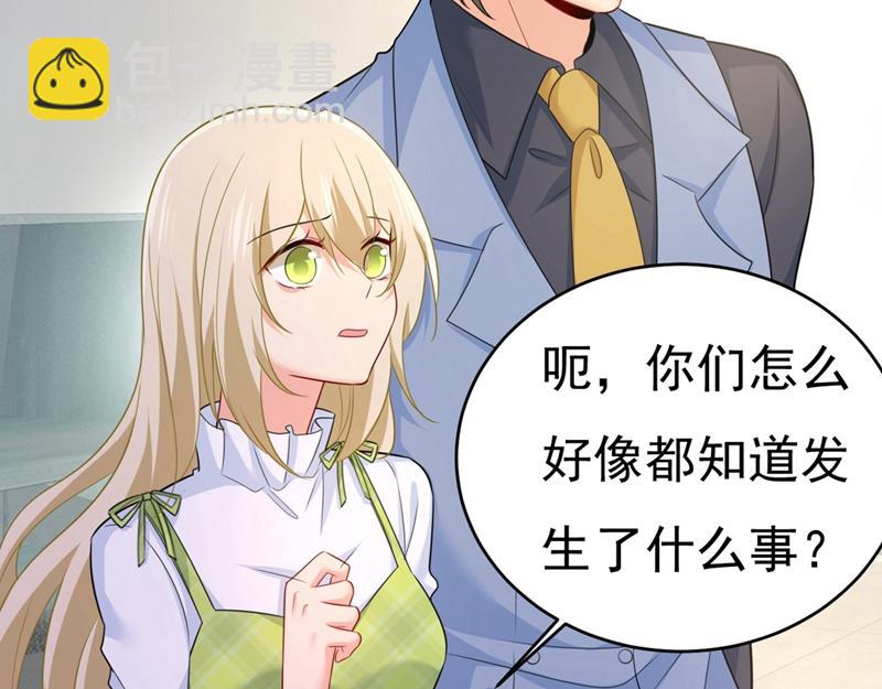 🍲总裁在上 第409话 我会让你后悔一辈子 第32页