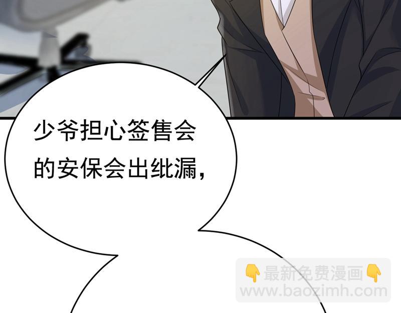 🍲总裁在上 第409话 我会让你后悔一辈子 第37页