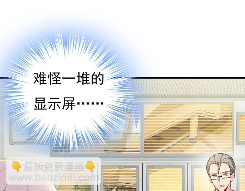 🍲总裁在上 第409话 我会让你后悔一辈子 第39页