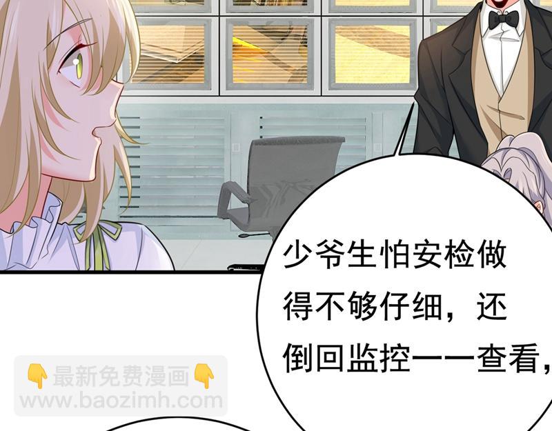 🍲总裁在上 第409话 我会让你后悔一辈子 第40页