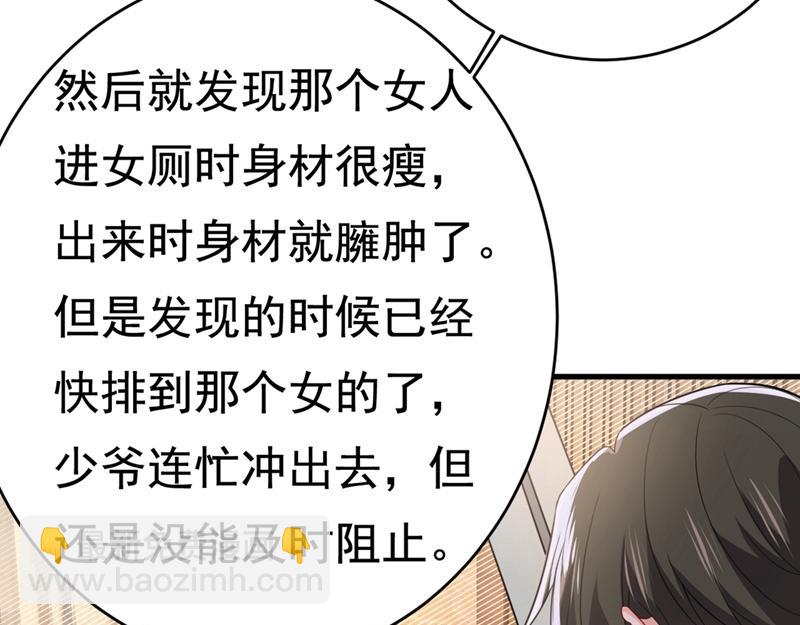 🍲总裁在上 第409话 我会让你后悔一辈子 第42页
