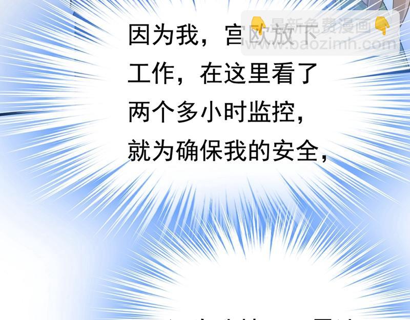 🍲总裁在上 第409话 我会让你后悔一辈子 第46页