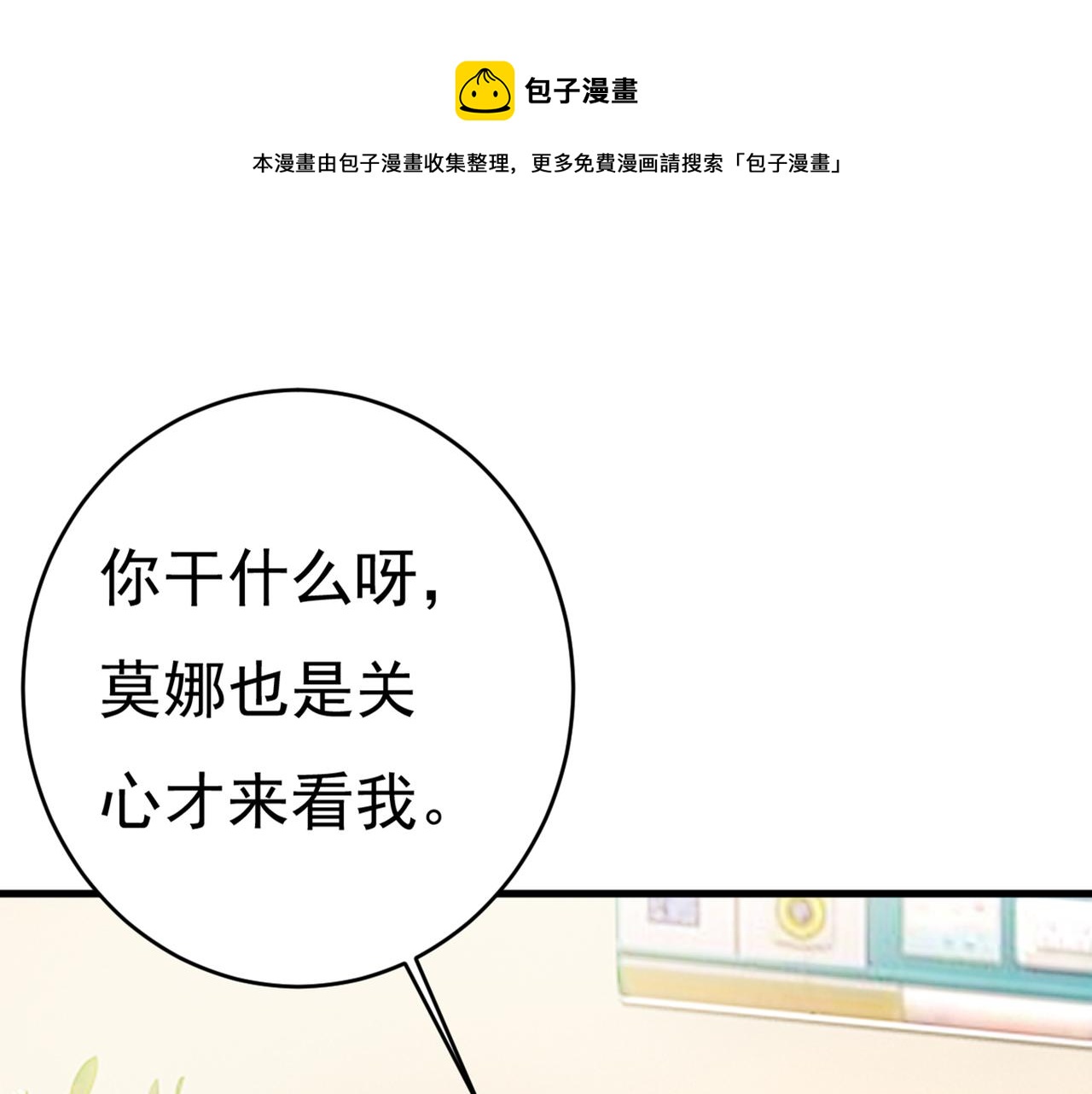 🍲总裁在上 第411话 你别怕，有我在 第1页