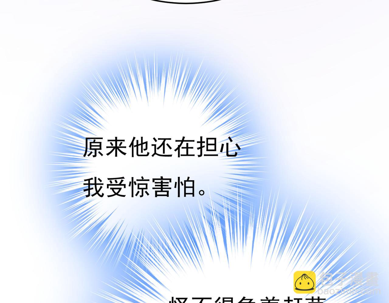 🍲总裁在上 第411话 你别怕，有我在 第14页