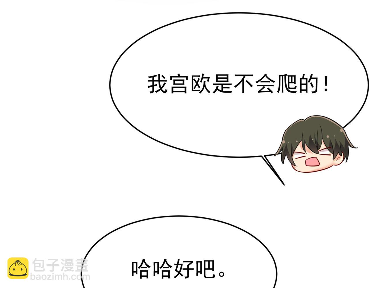 🍲总裁在上 第411话 你别怕，有我在 第29页