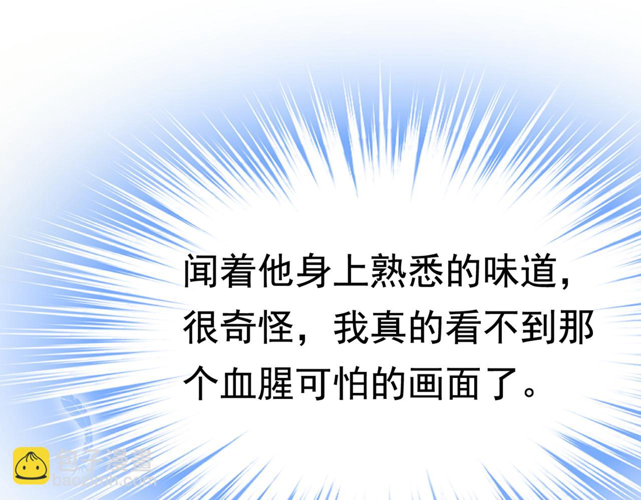 🍲总裁在上 第411话 你别怕，有我在 第31页