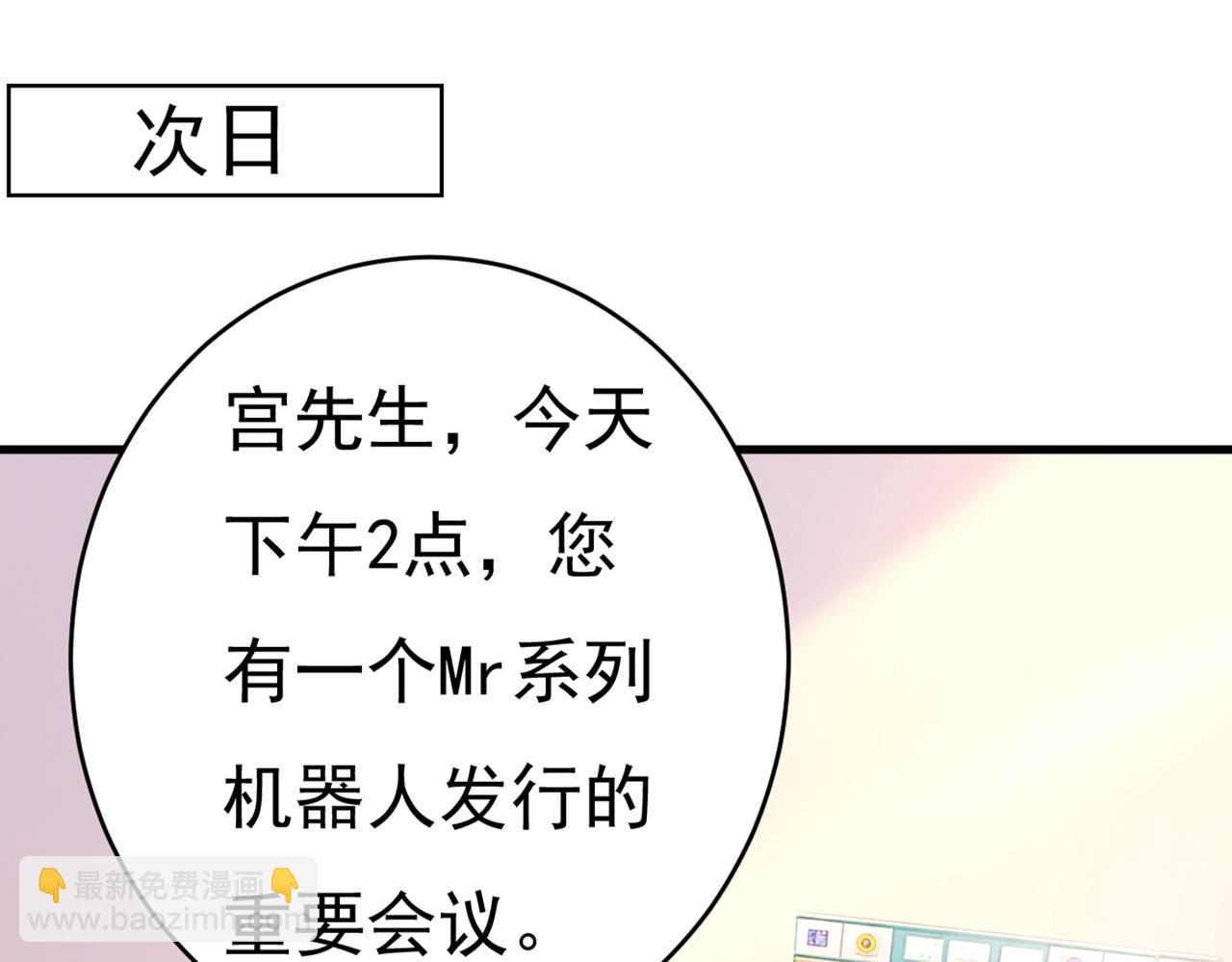 🍲总裁在上 第411话 你别怕，有我在 第42页