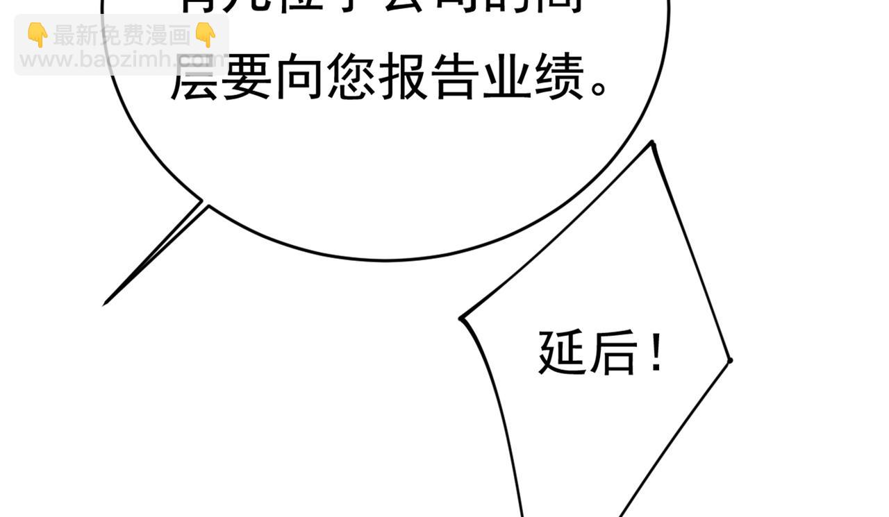 🍲总裁在上 第411话 你别怕，有我在 第47页