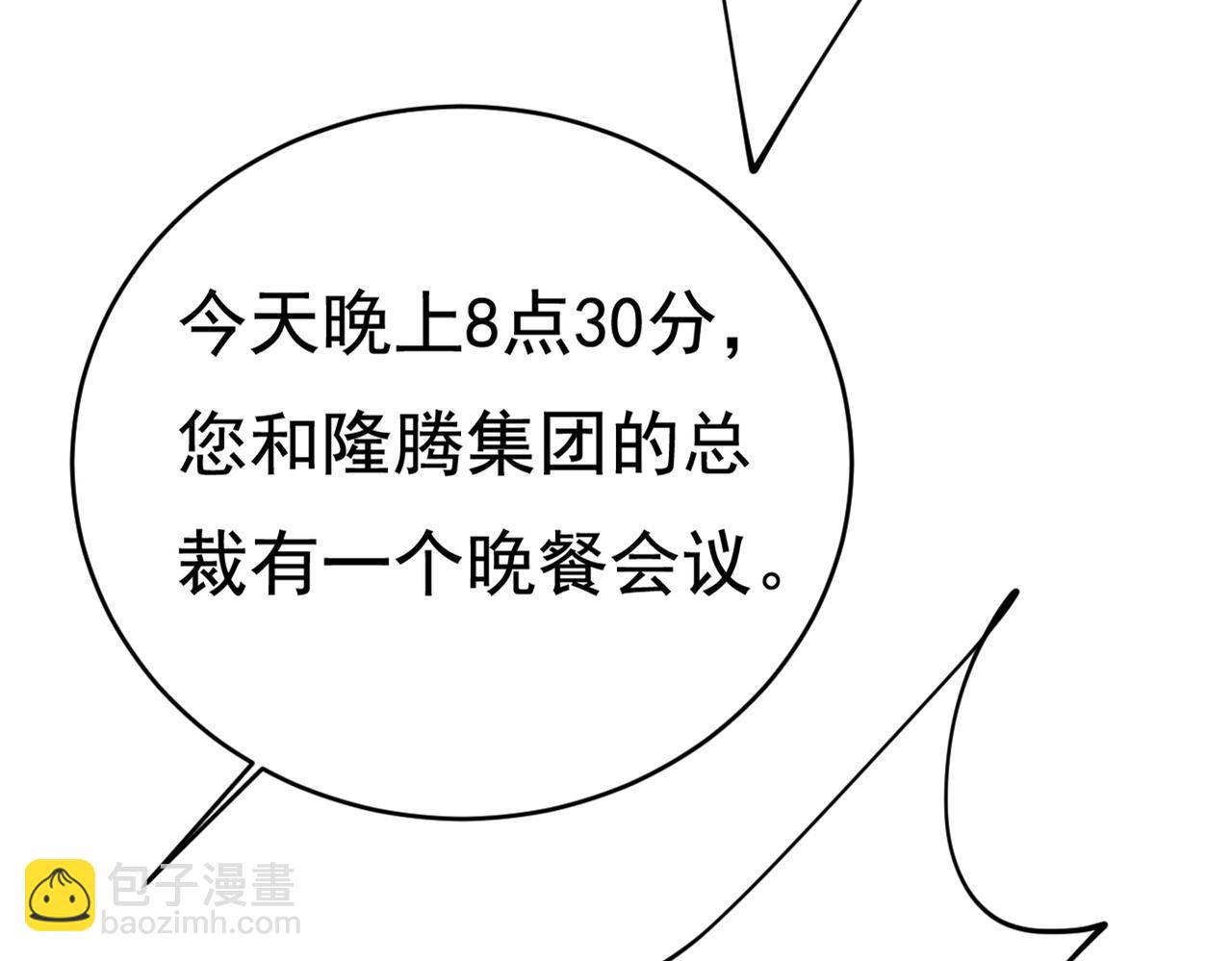 🍲总裁在上 第411话 你别怕，有我在 第48页