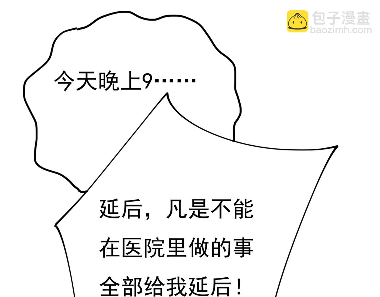 🍲总裁在上 第411话 你别怕，有我在 第50页