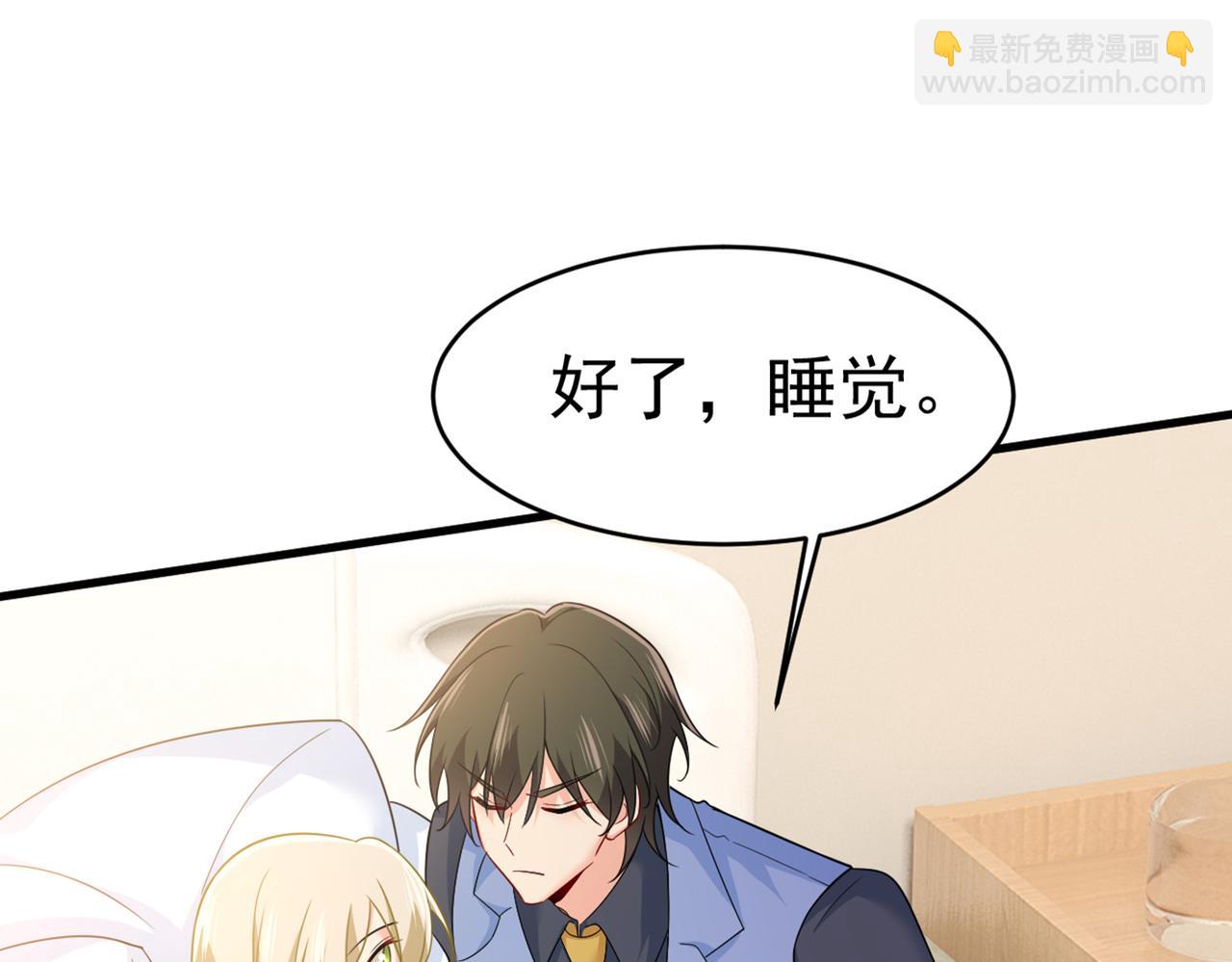 🍲总裁在上 第411话 你别怕，有我在 第8页