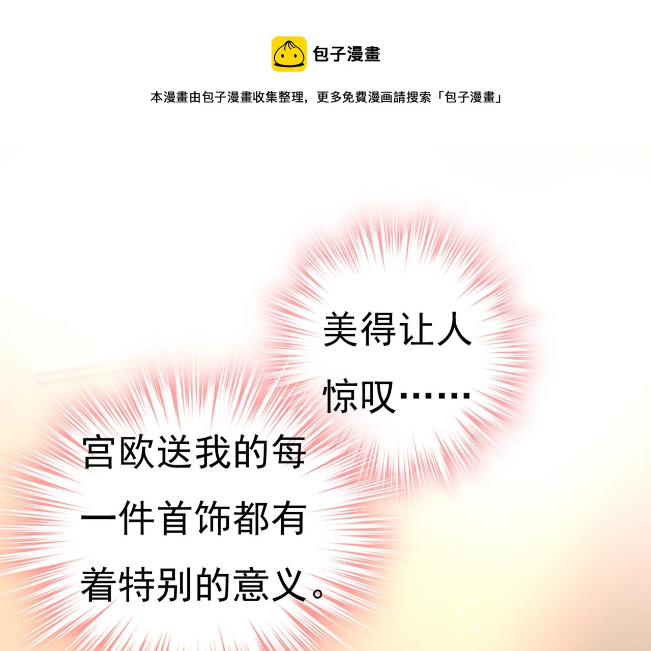 🍲总裁在上 第413话 你要让我忍一年？！ 第1页