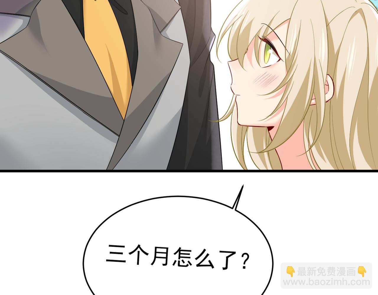 🍲总裁在上 第413话 你要让我忍一年？！ 第46页