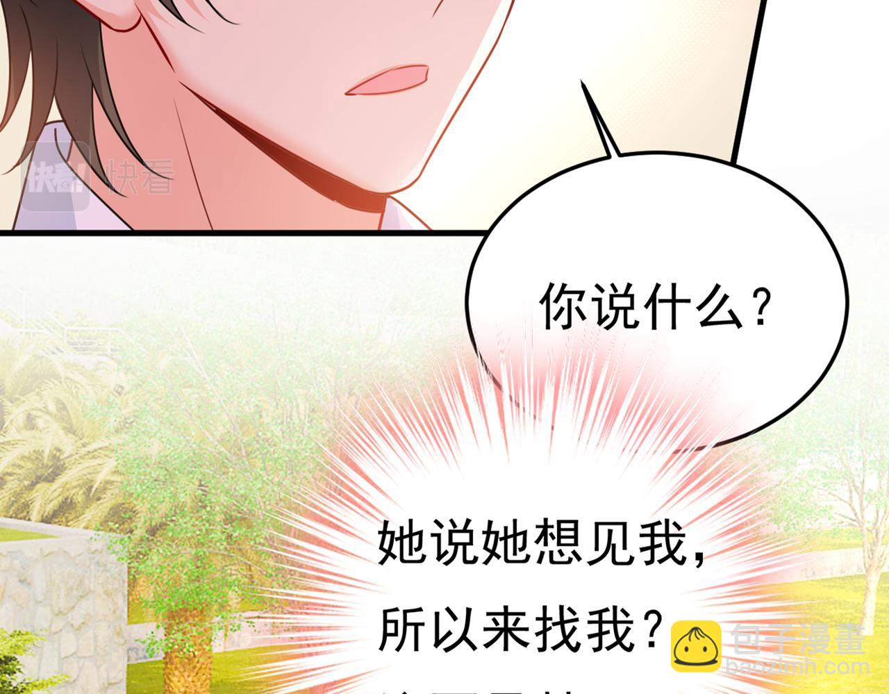 🍲总裁在上 第415话 不是勾引，是追求！ 第2页
