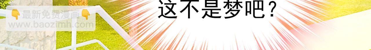 🍲总裁在上 第415话 不是勾引，是追求！ 第3页