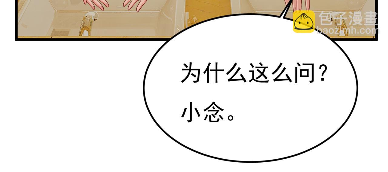 🍲总裁在上 第415话 不是勾引，是追求！ 第32页