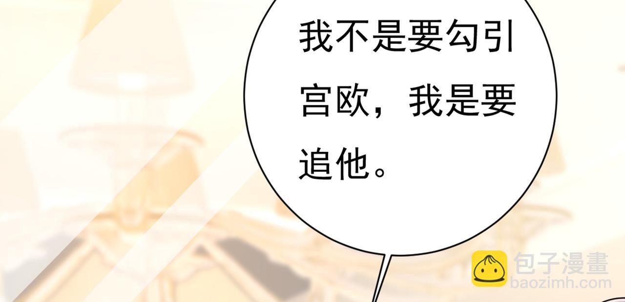 🍲总裁在上 第415话 不是勾引，是追求！ 第37页