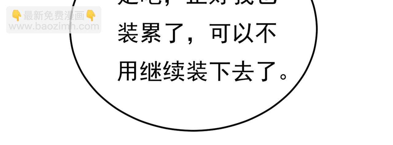 🍲总裁在上 第415话 不是勾引，是追求！ 第43页