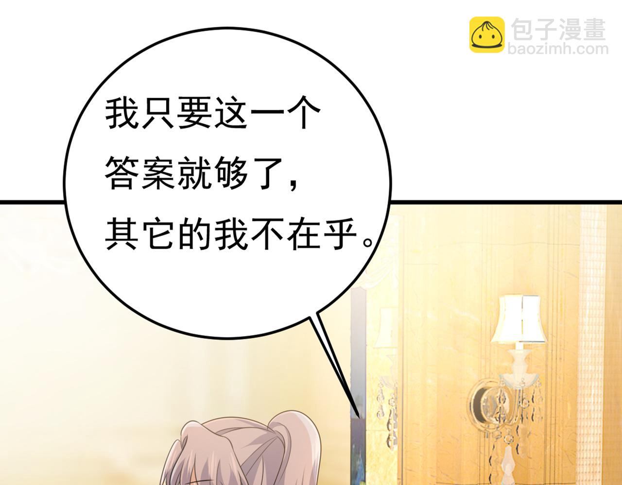 🍲总裁在上 第415话 不是勾引，是追求！ 第44页