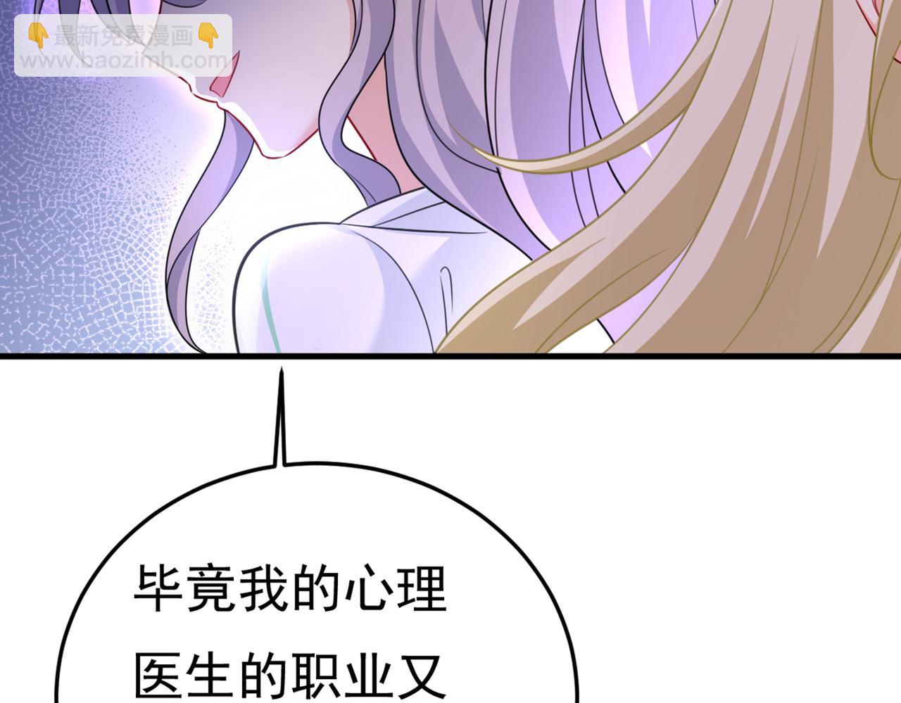 🍲总裁在上 第415话 不是勾引，是追求！ 第48页