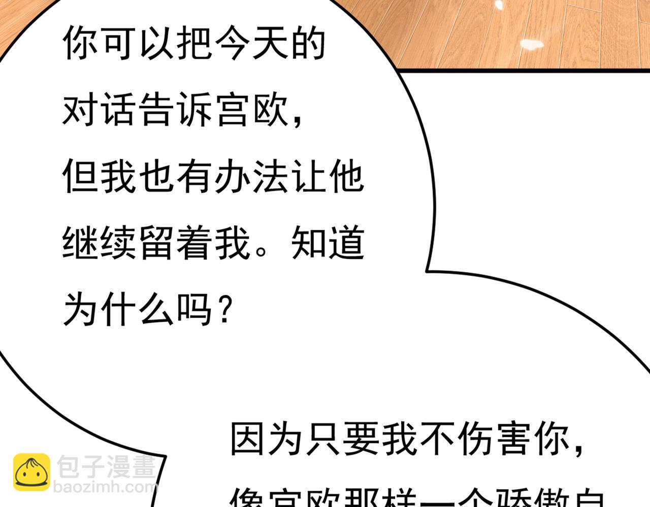 🍲总裁在上 第417话 莫娜的话我无法反驳 第14页