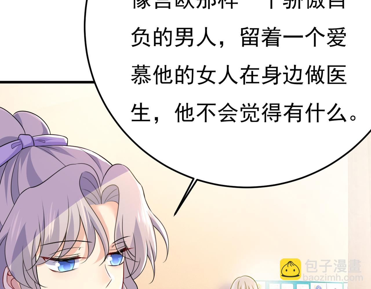 🍲总裁在上 第417话 莫娜的话我无法反驳 第15页
