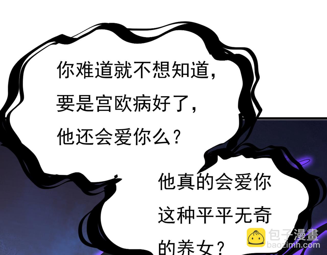 🍲总裁在上 第417话 莫娜的话我无法反驳 第31页