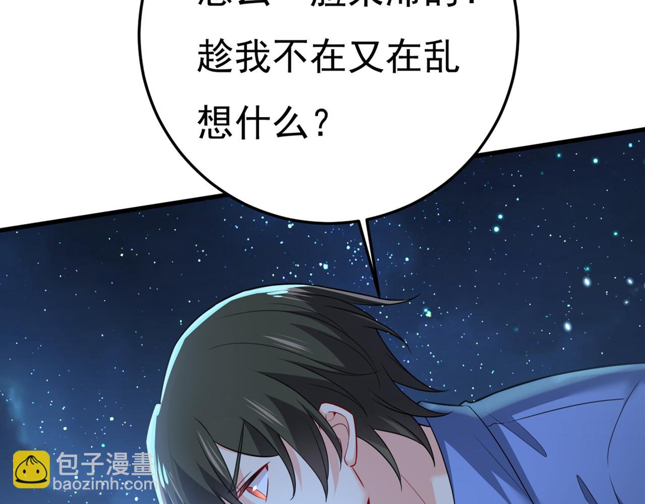 🍲总裁在上 第417话 莫娜的话我无法反驳 第42页