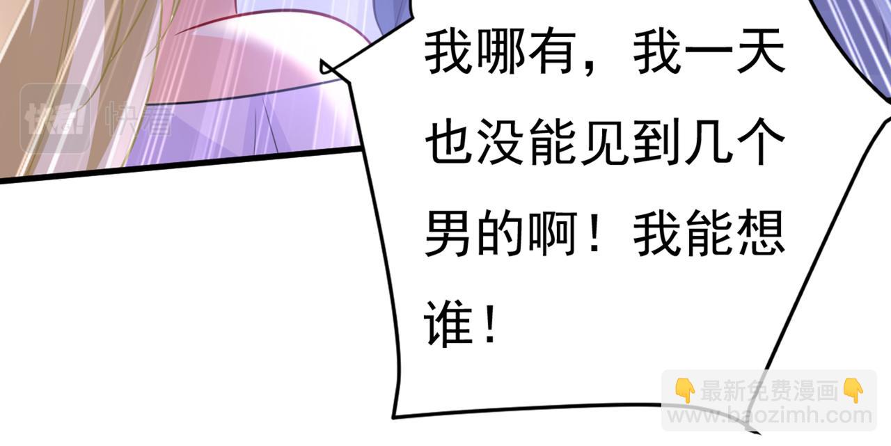 🍲总裁在上 第417话 莫娜的话我无法反驳 第49页