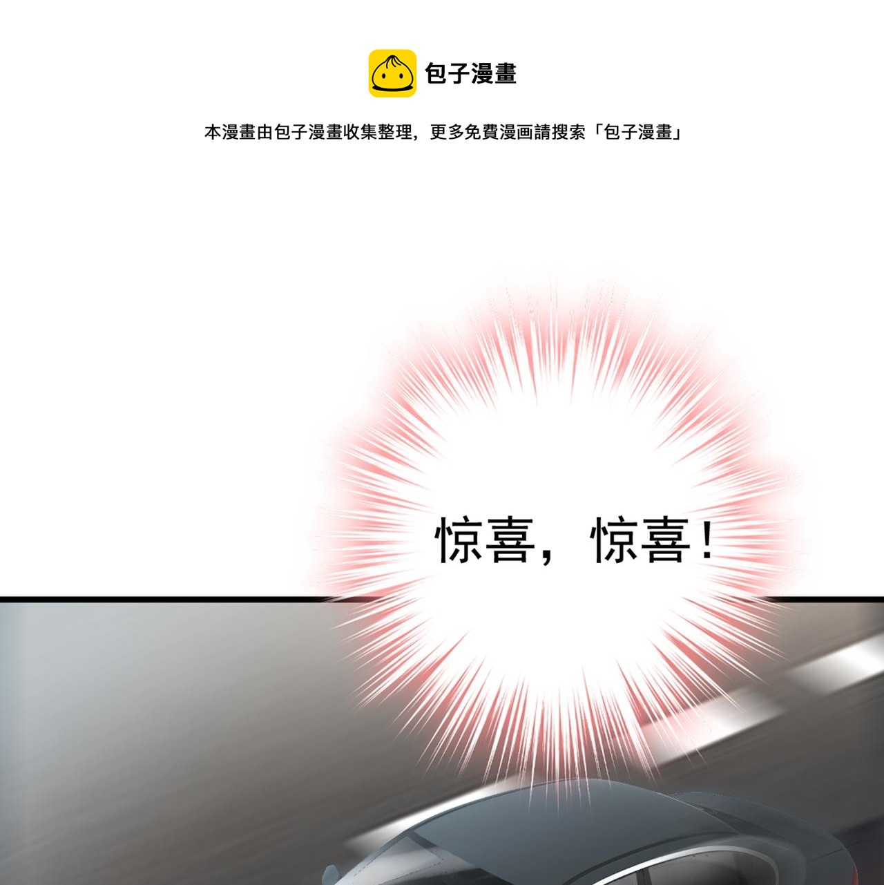 🍲总裁在上 第419话 我不甘心！ 第1页