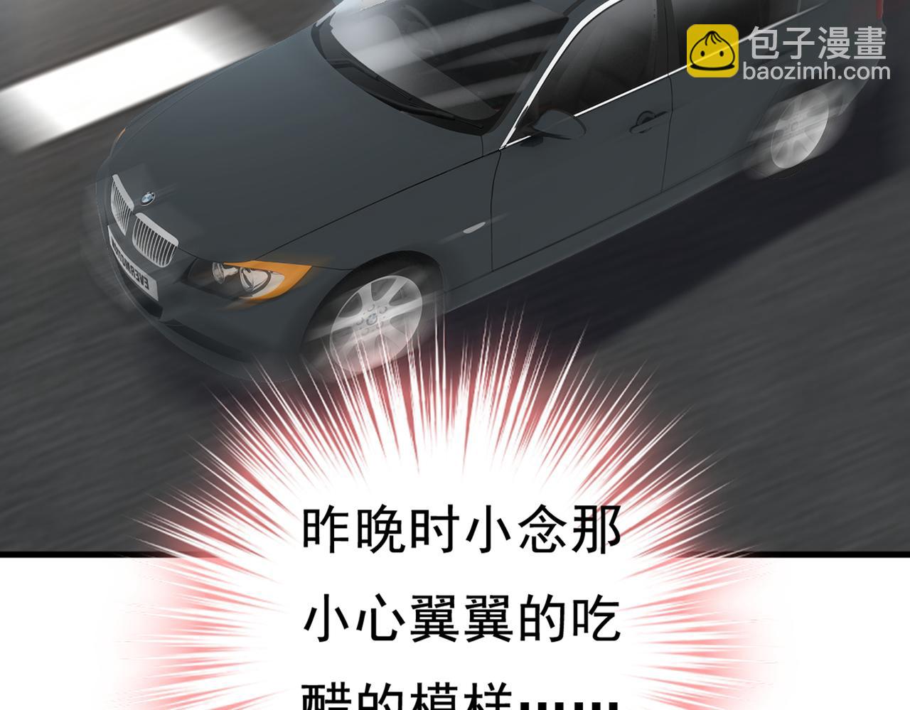 🍲总裁在上 第419话 我不甘心！ 第2页