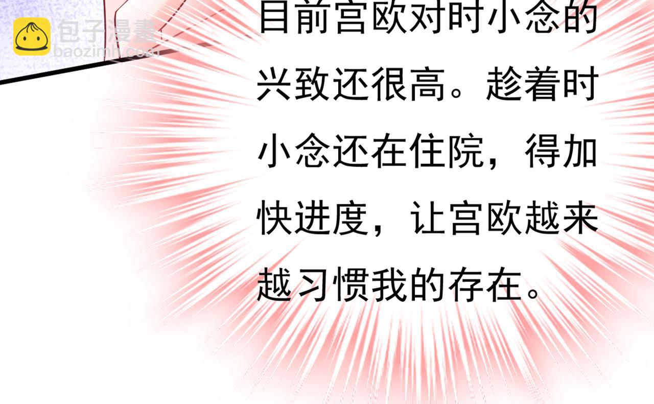 🍲总裁在上 第419话 我不甘心！ 第21页
