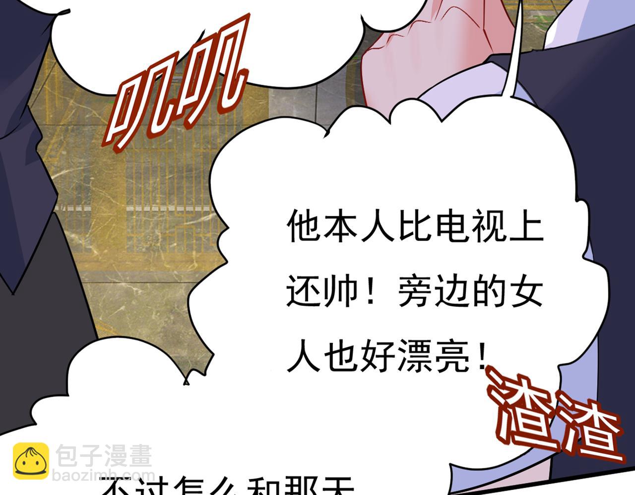 🍲总裁在上 第419话 我不甘心！ 第42页