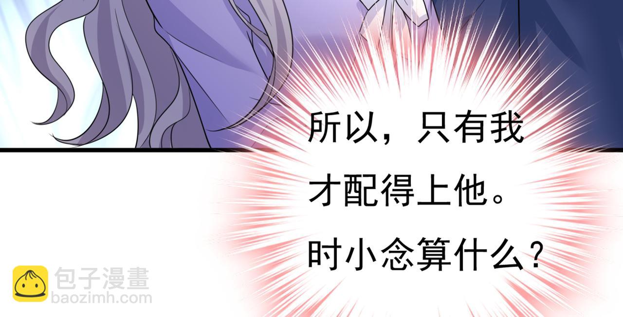 🍲总裁在上 第419话 我不甘心！ 第45页