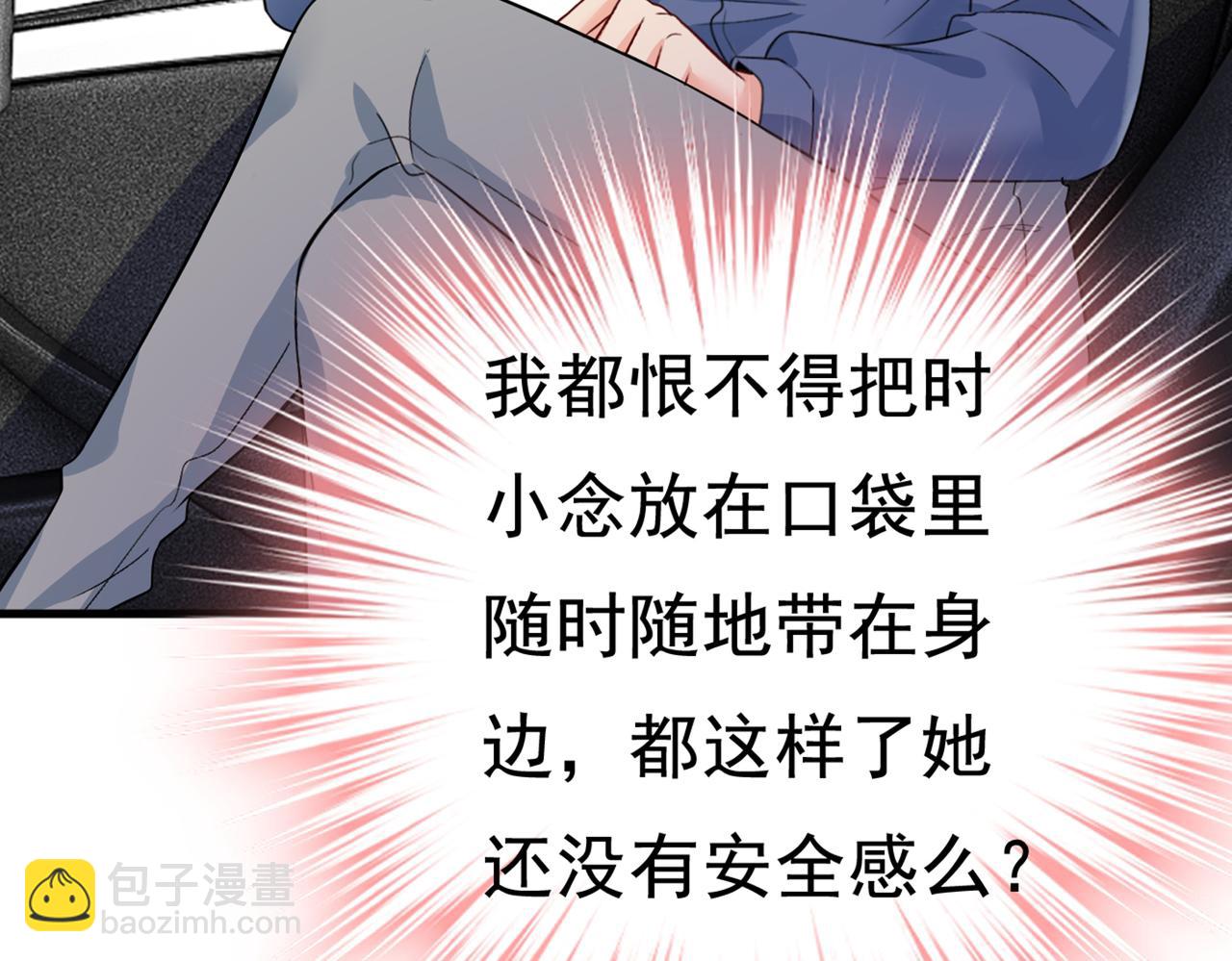 🍲总裁在上 第419话 我不甘心！ 第5页