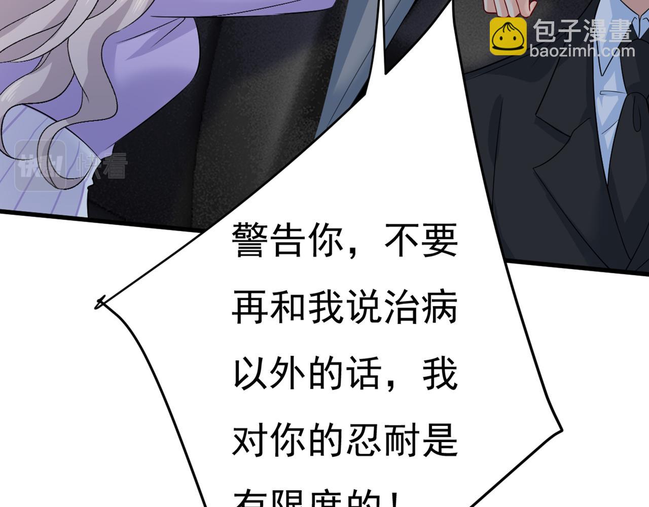 🍲总裁在上 第419话 我不甘心！ 第9页