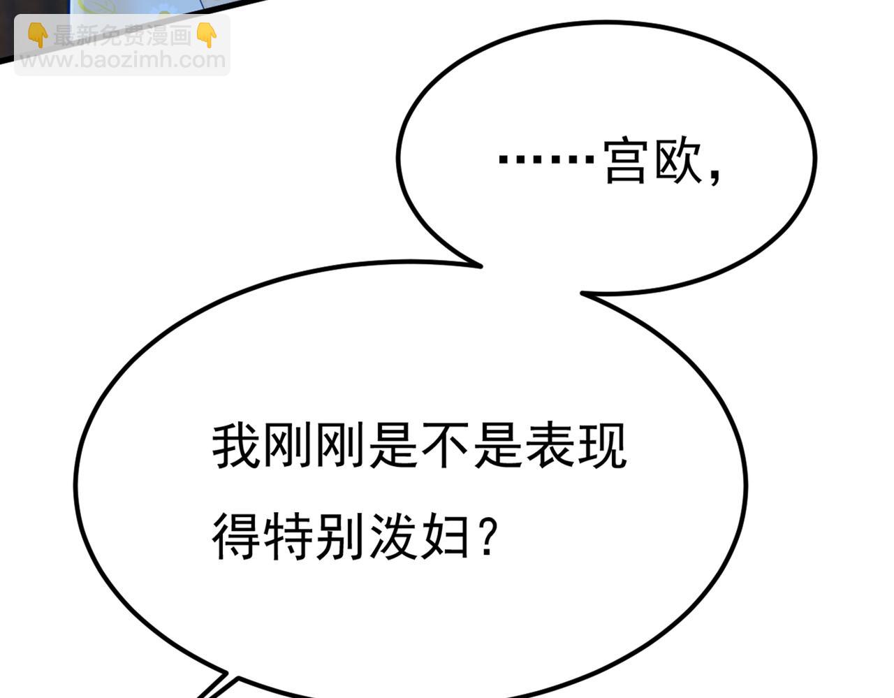 🍲总裁在上 第421话 我是不是很泼辣？ 第30页