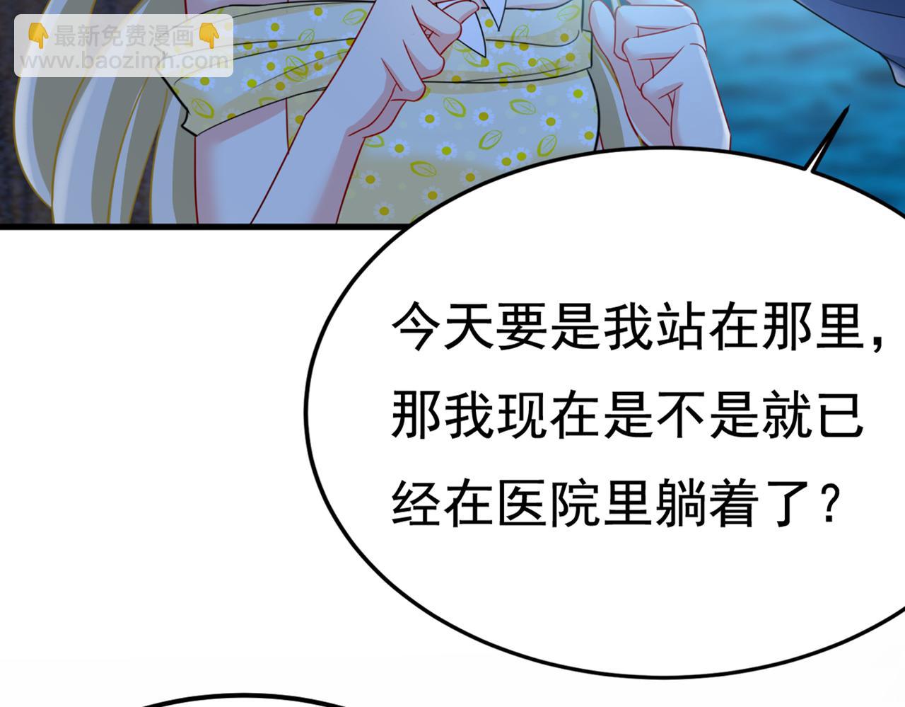 🍲总裁在上 第421话 我是不是很泼辣？ 第33页