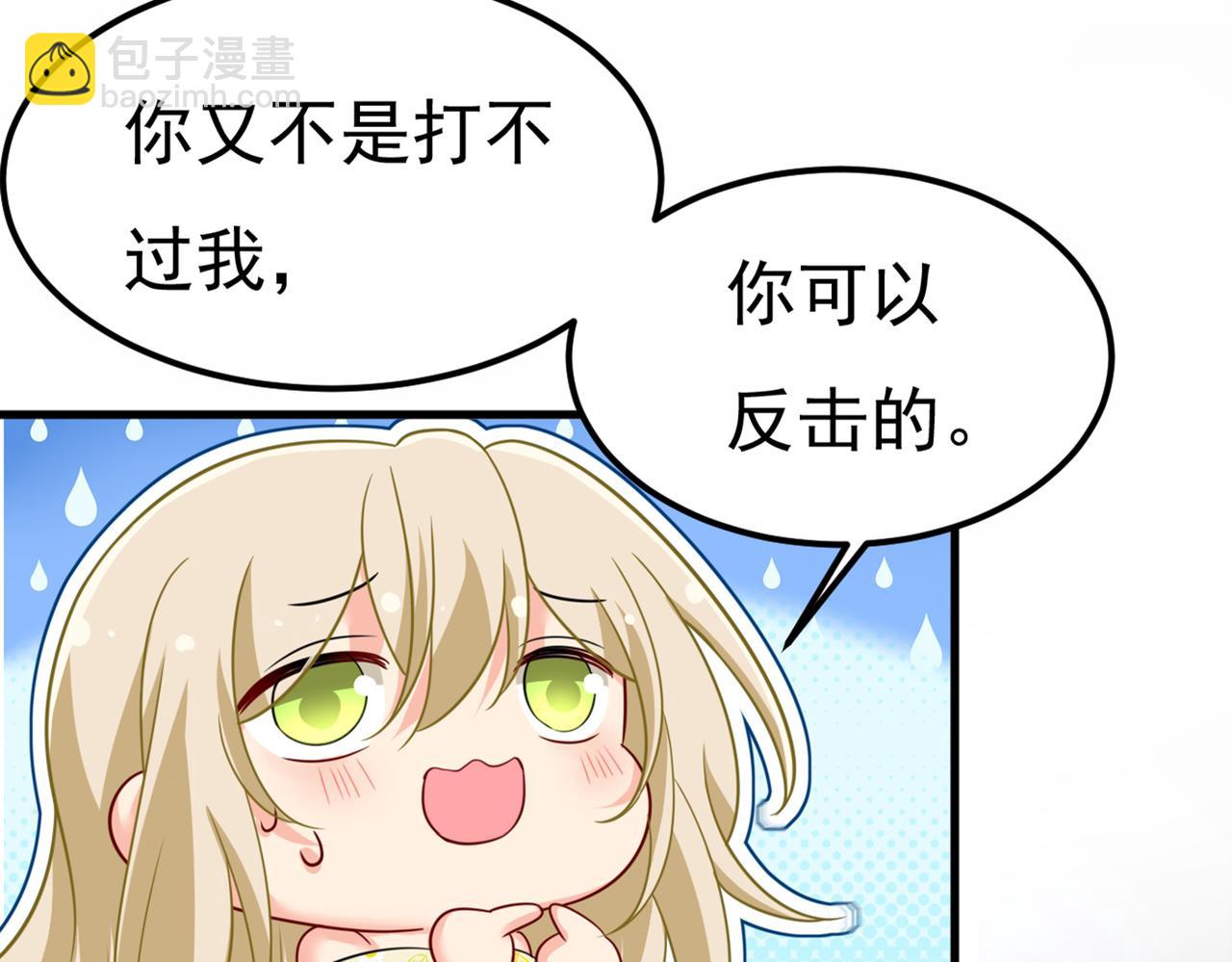 🍲总裁在上 第421话 我是不是很泼辣？ 第35页