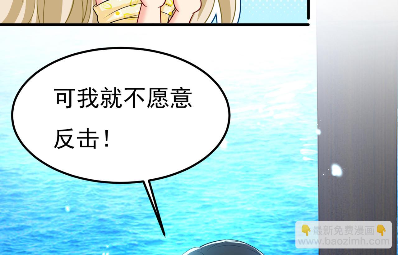 🍲总裁在上 第421话 我是不是很泼辣？ 第36页